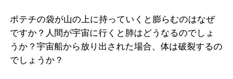 真空に放り出された人間はどうなる？ 